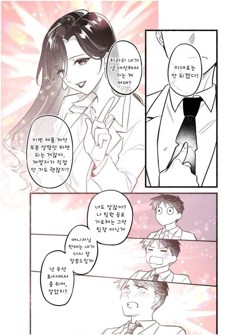 다른 사람의 호감을 꿰뚫어 보는 능력 manhwa_8.webp
