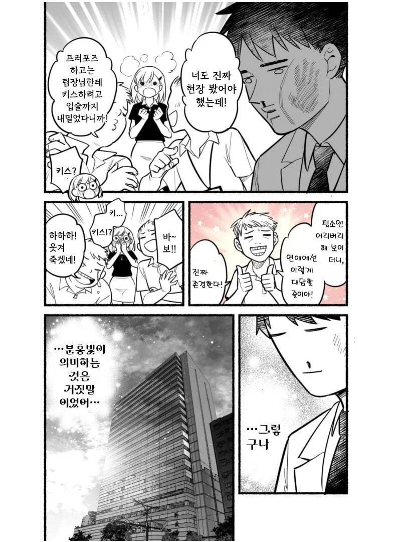 다른 사람의 호감을 꿰뚫어 보는 능력 manhwa_10.webp