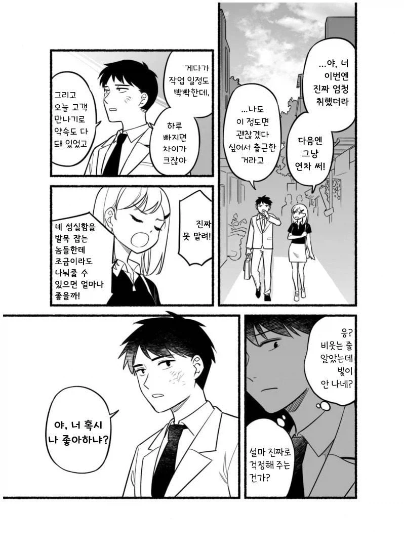 다른 사람의 호감을 꿰뚫어 보는 능력 manhwa_11.webp