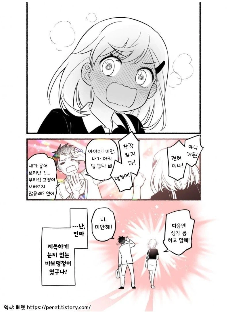 다른 사람의 호감을 꿰뚫어 보는 능력 manhwa_12.webp