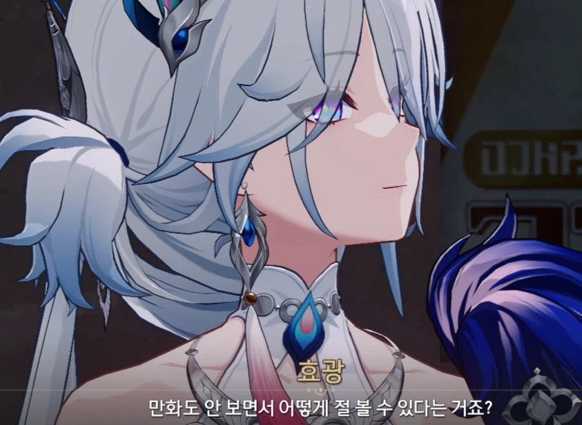 스타레일) 현실만 보지 말고 만화도 좀 보고 살아_5.webp