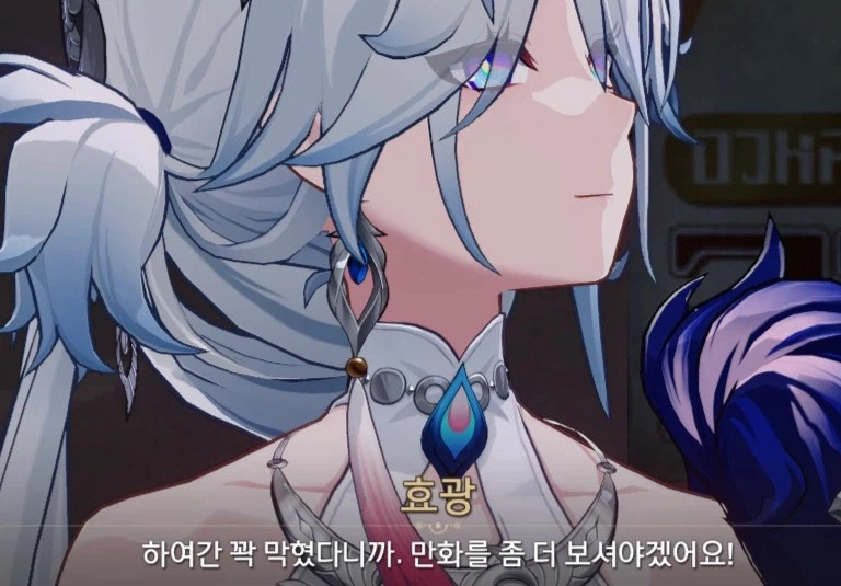 스타레일) 현실만 보지 말고 만화도 좀 보고 살아_2.webp