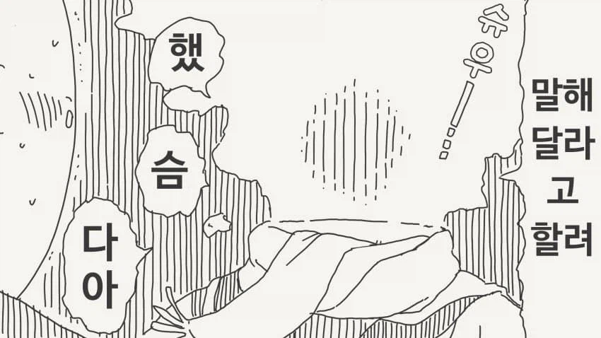 후배한테 고백박는 선배.manga_4.webp