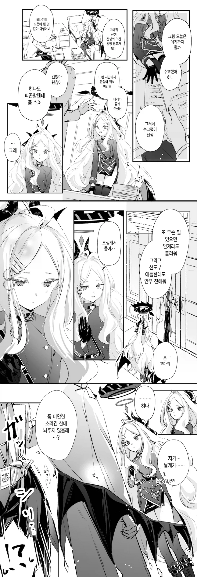 (블류아카)몸은 솔직한 히나 manhwa_1.webp