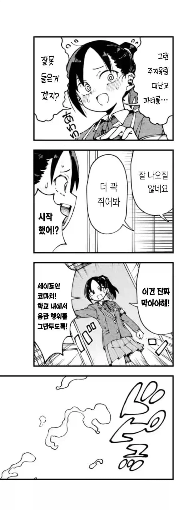 음란한 풍기위원manga_3.webp