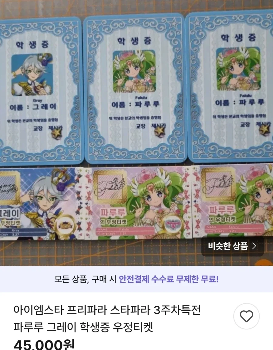 스타파라 특전 꽝 뽑아도 영화티켓값 나오네_1.webp