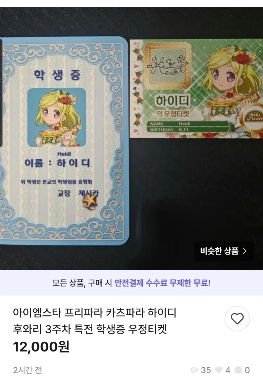 스타파라 특전 꽝 뽑아도 영화티켓값 나오네_2.webp