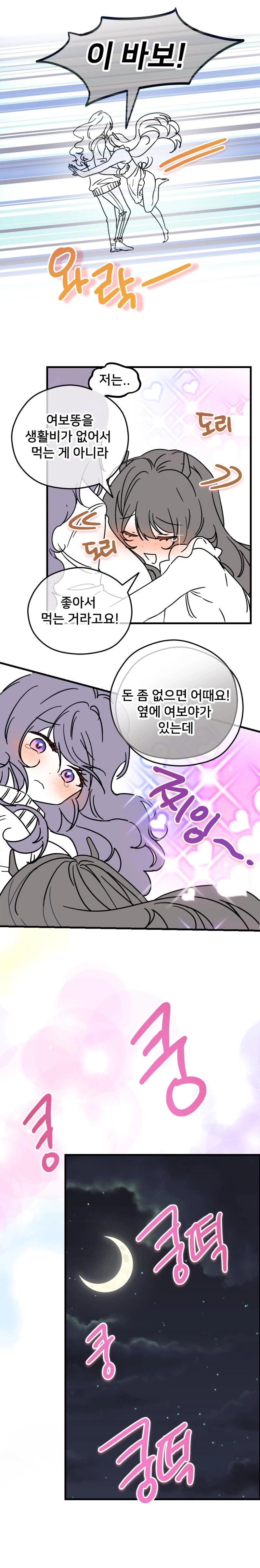 의외로 백합 전문 작가가 그렸다는 만화.manga_4.webp