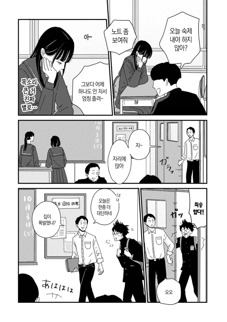 남녀공학 일상 Manhwa_2.webp