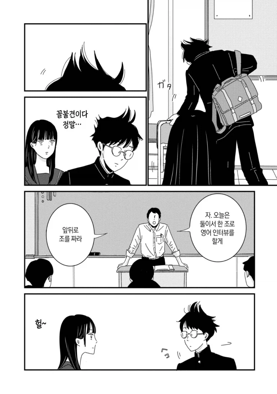 남녀공학 일상 Manhwa_3.webp