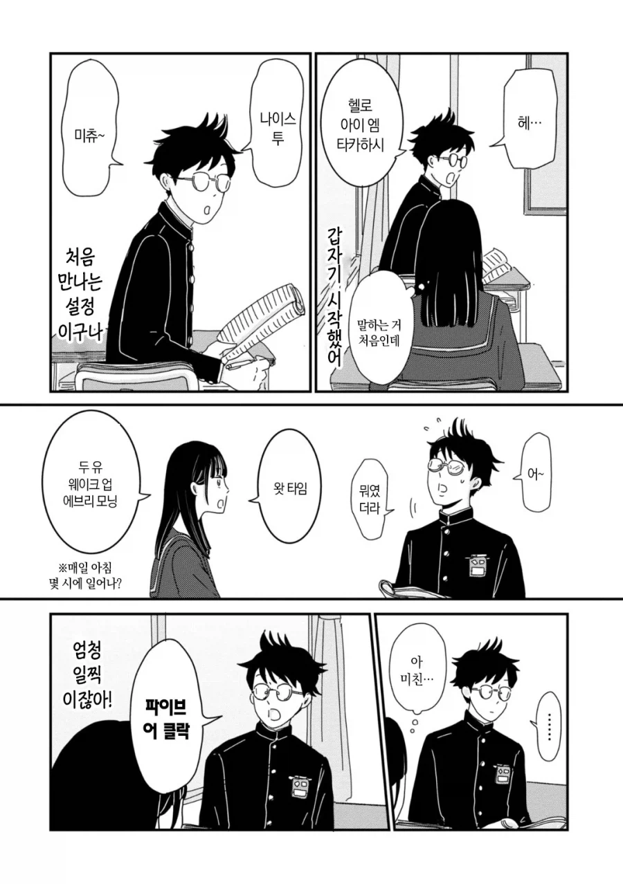 남녀공학 일상 Manhwa_4.webp