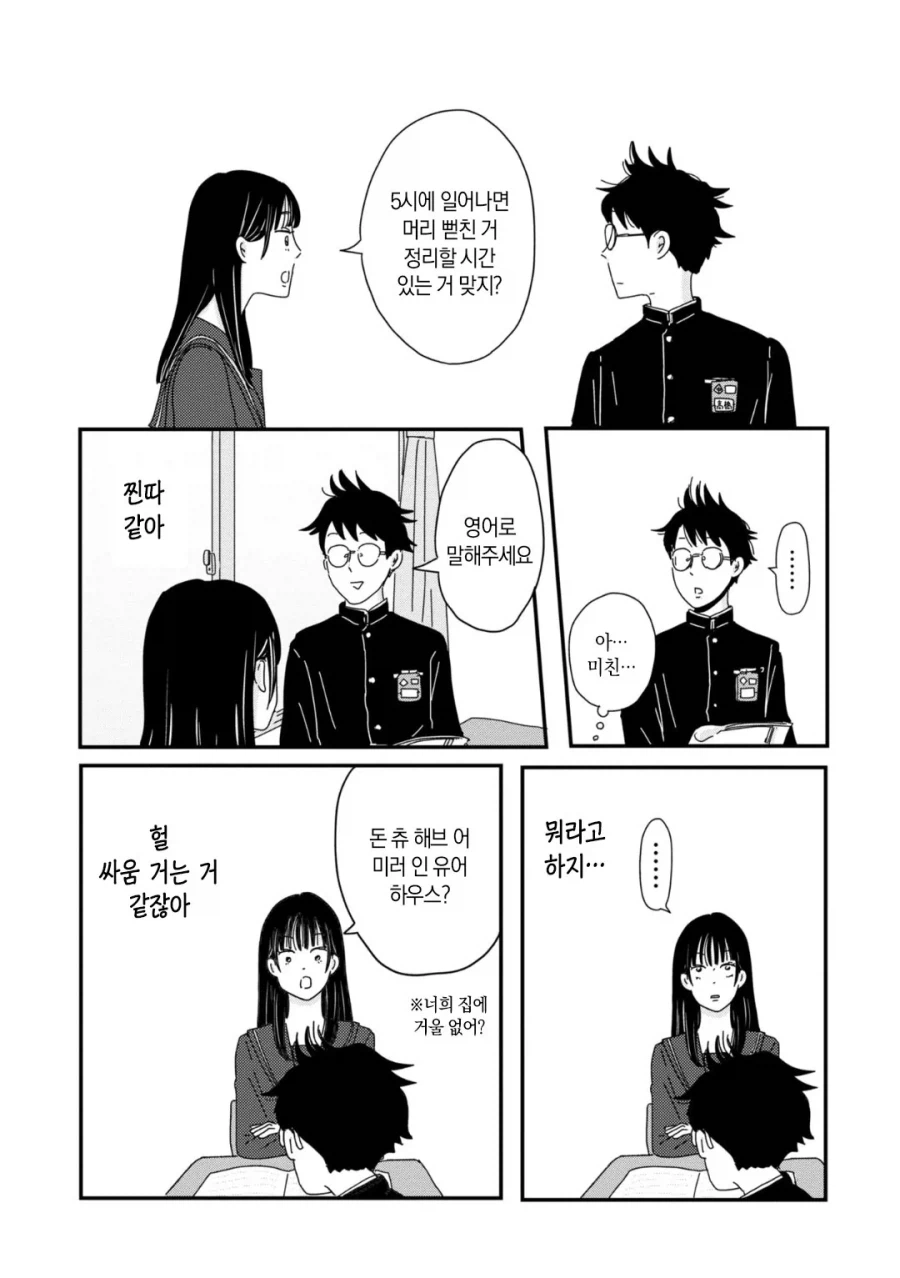 남녀공학 일상 Manhwa_5.webp