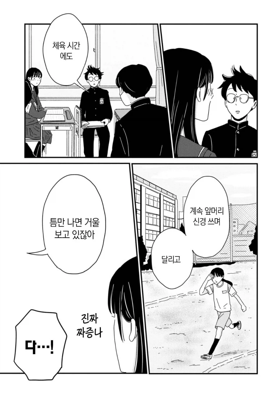 남녀공학 일상 Manhwa_7.webp