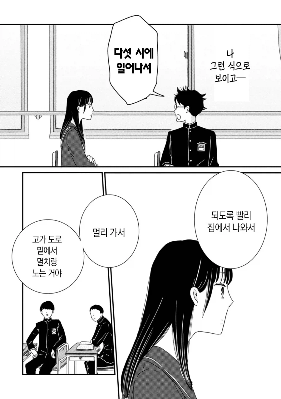 남녀공학 일상 Manhwa_8.webp