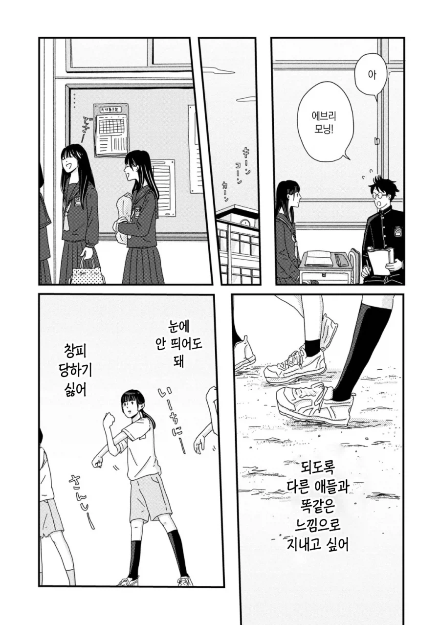 남녀공학 일상 Manhwa_9.webp