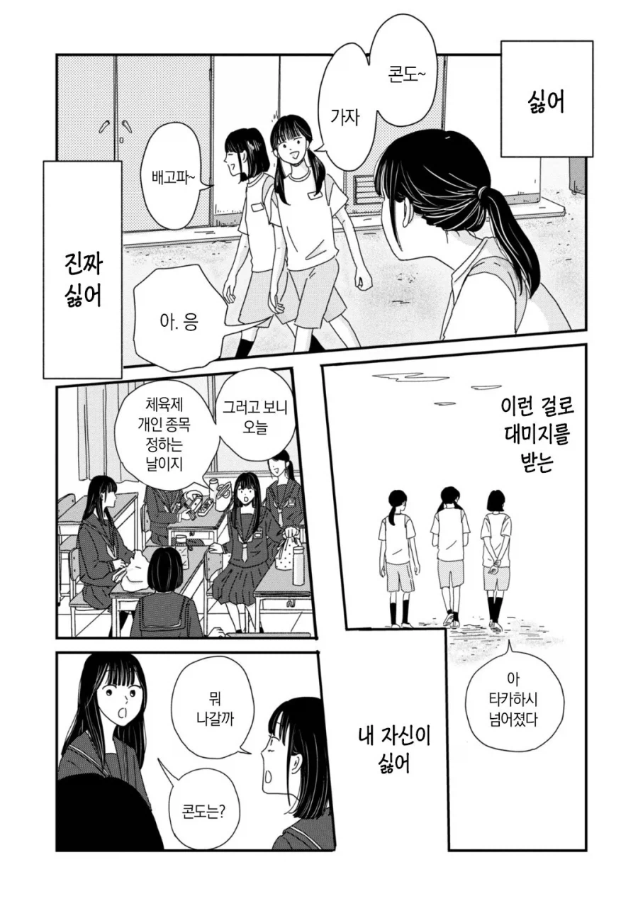 남녀공학 일상 Manhwa_11.webp