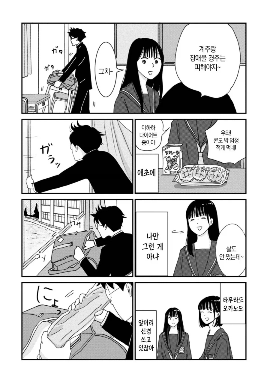 남녀공학 일상 Manhwa_12.webp