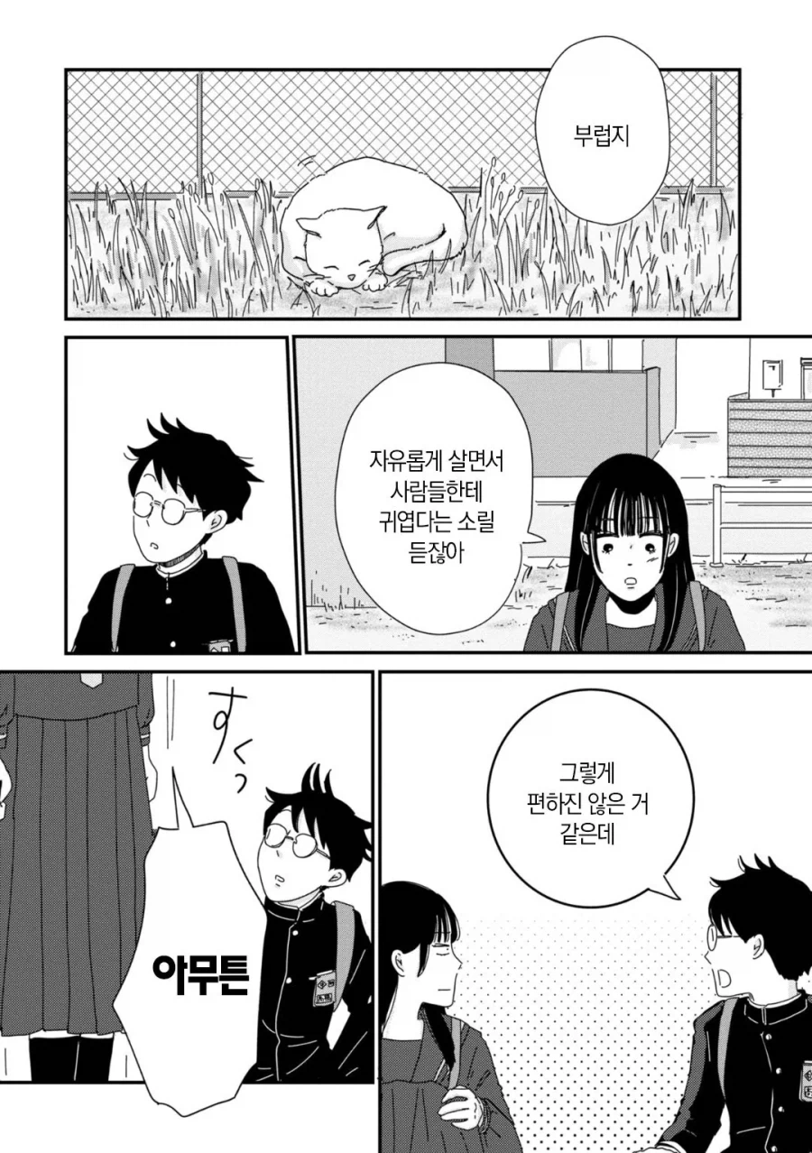 남녀공학 일상 Manhwa_24.webp
