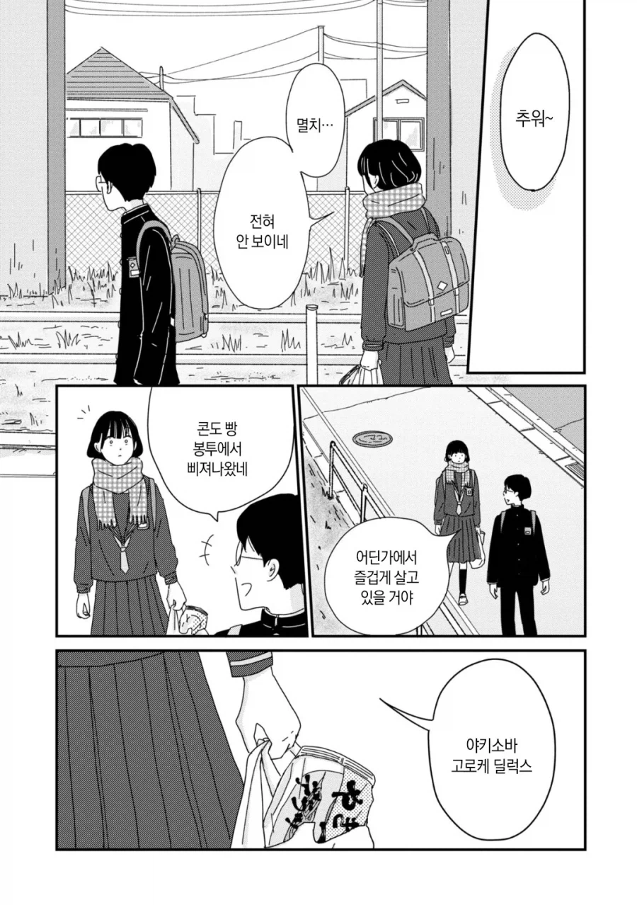 남녀공학 일상 Manhwa_29.webp