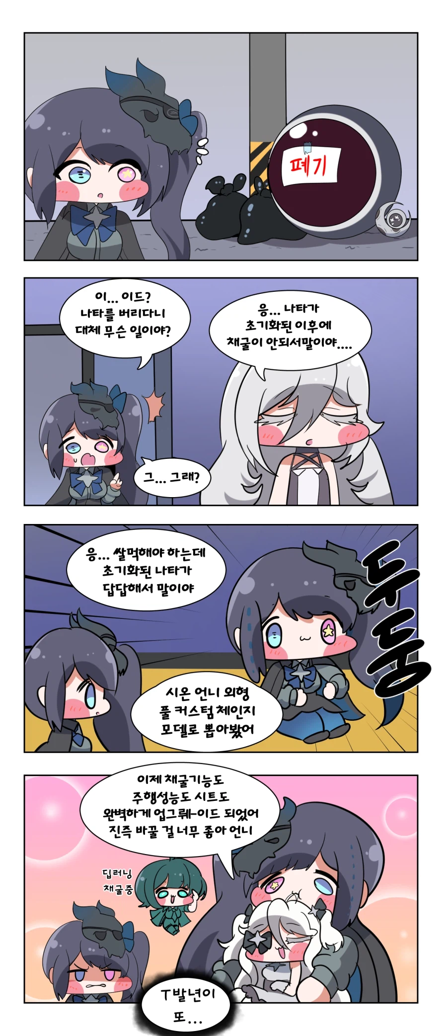 트릭컬) 이드가 나타를 버리는 Manhwa_1.webp