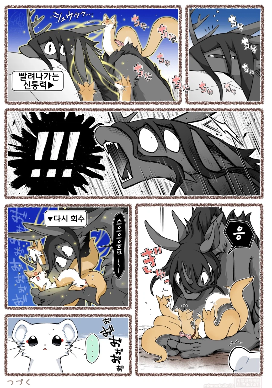 번역)쿠다키츠네(대롱 여우)가 재앙신을 보러 왔다.manhwa_2.webp