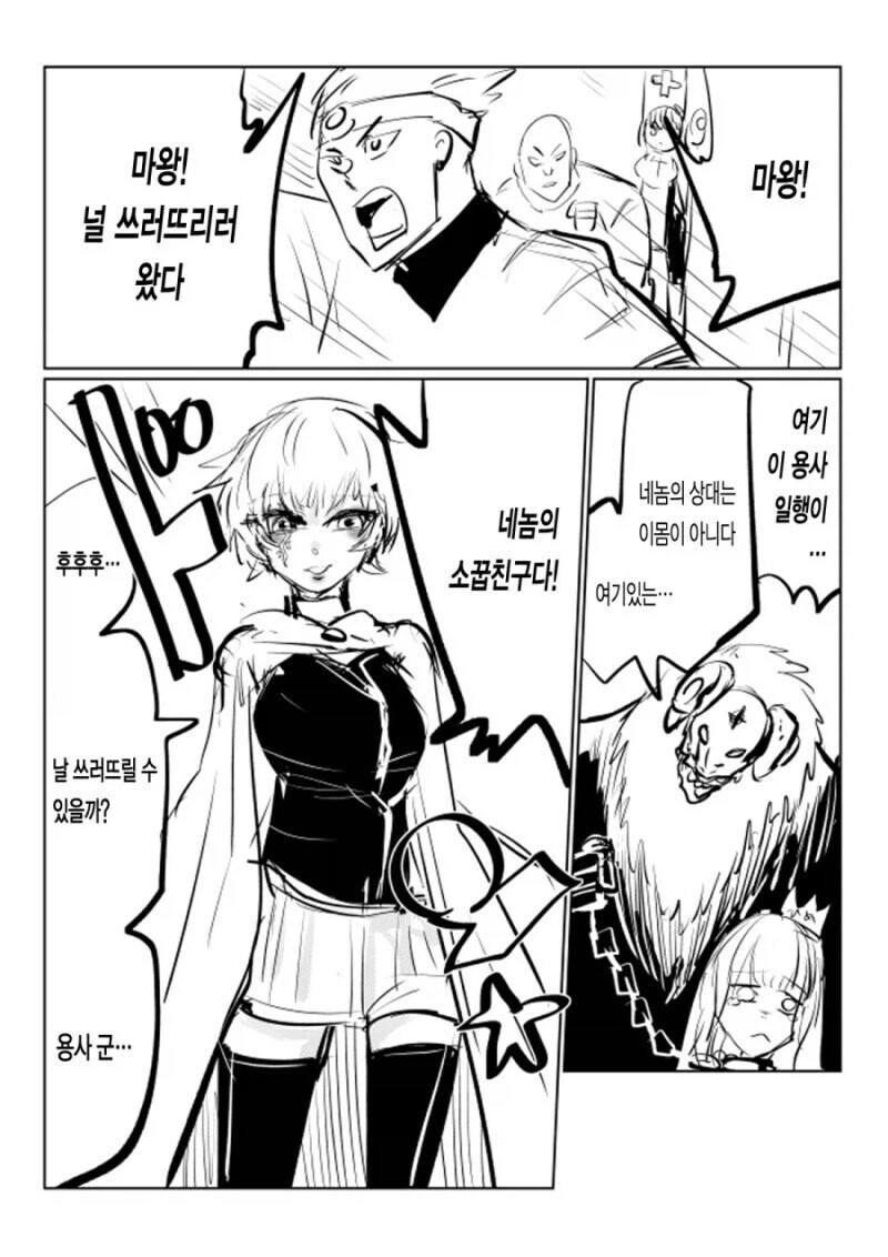 마왕의 수하가 된 소꿉친구 만화.manhwa_1.webp