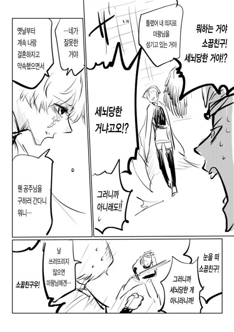 마왕의 수하가 된 소꿉친구 만화.manhwa_2.webp