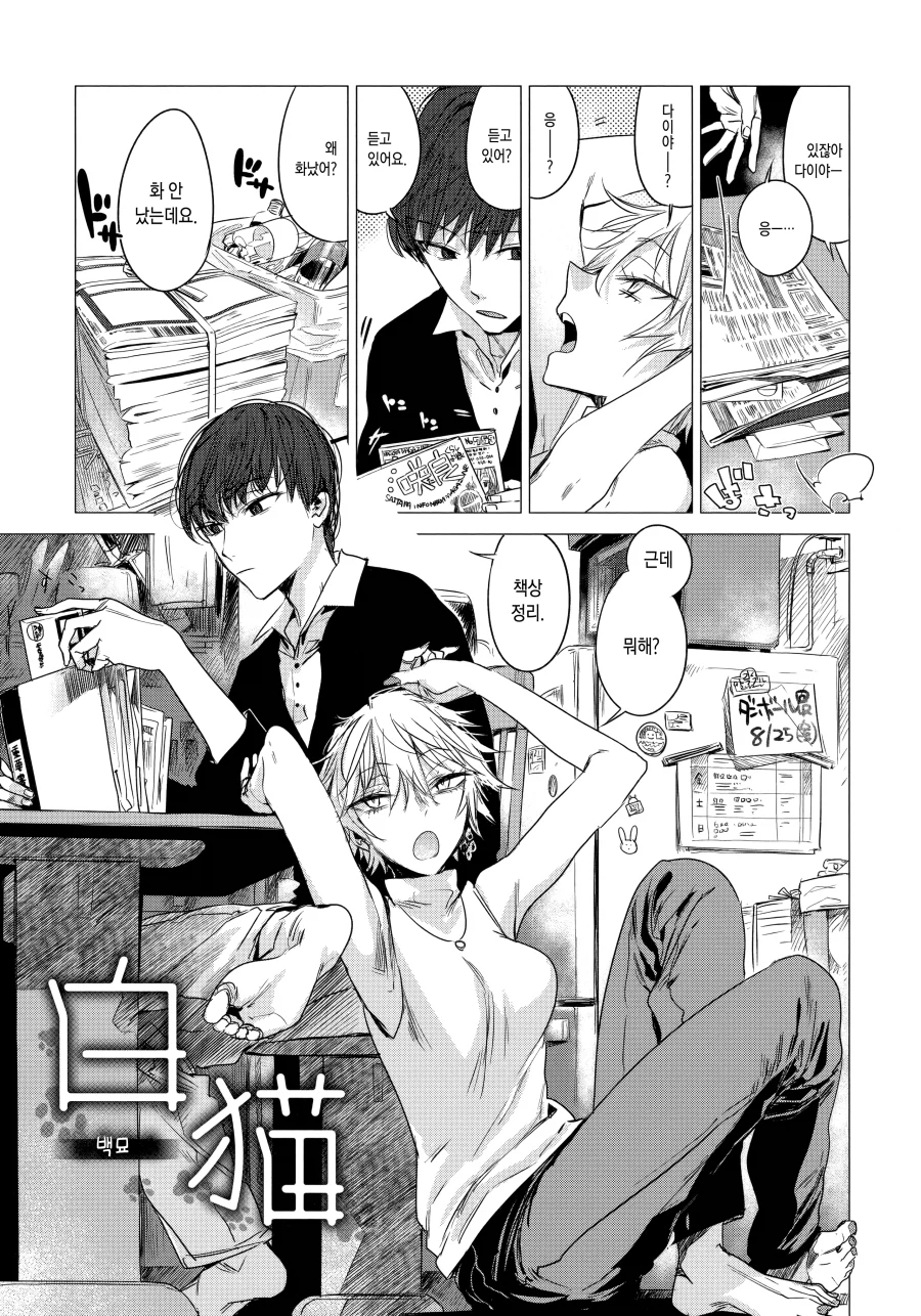 제멋대로 사는 대학원생에게 반한 이야기.manhwa_1.webp