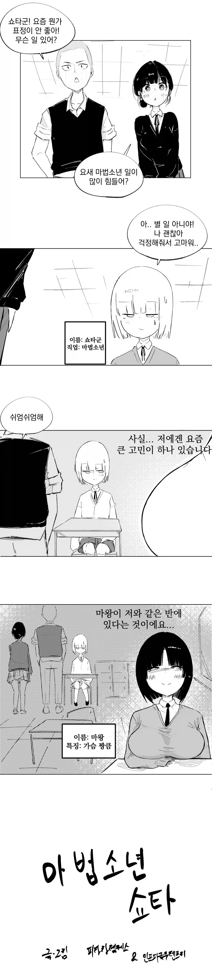 마법소년이 여마왕을 염탐하는 만화!!!.manwha_1.webp