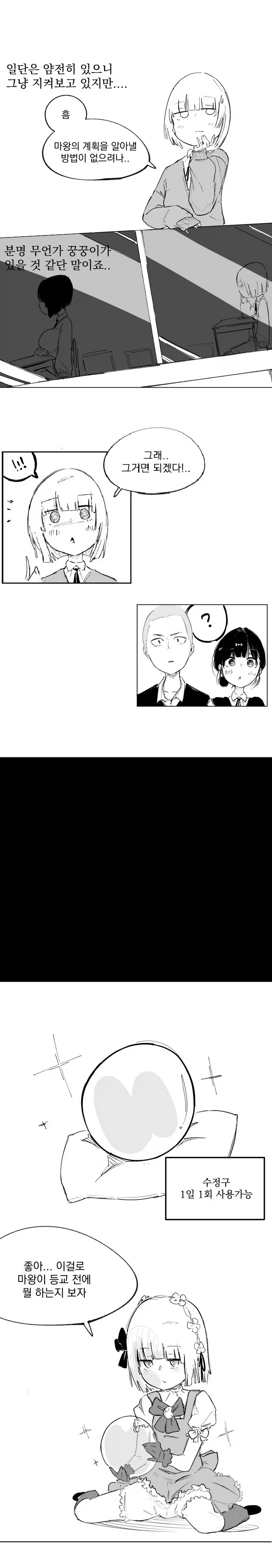 마법소년이 여마왕을 염탐하는 만화!!!.manwha_2.webp