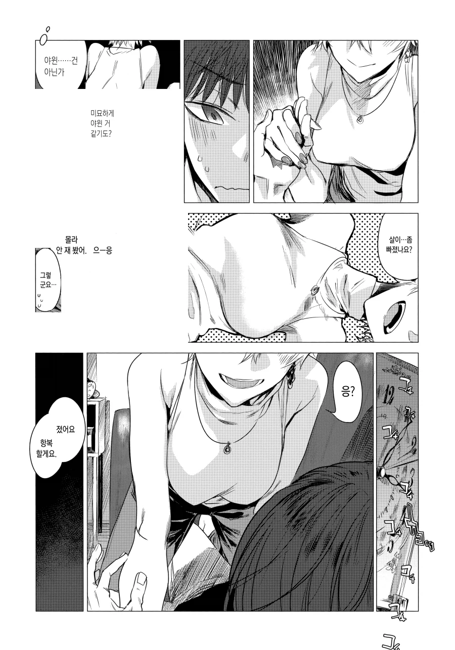 제멋대로 사는 대학원생에게 반한 이야기.manhwa_6.webp