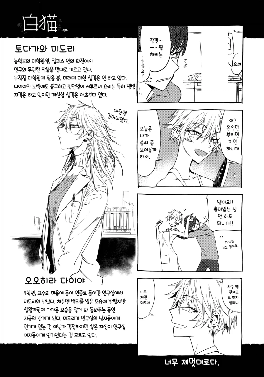 제멋대로 사는 대학원생에게 반한 이야기.manhwa_11.webp