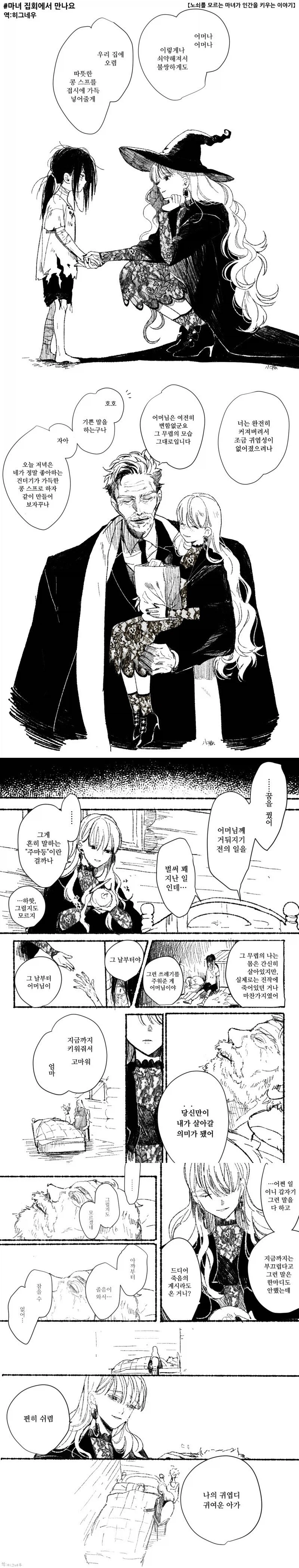 늙지 않는 마녀가 고아 키우는 만화 .manhwa_1.webp