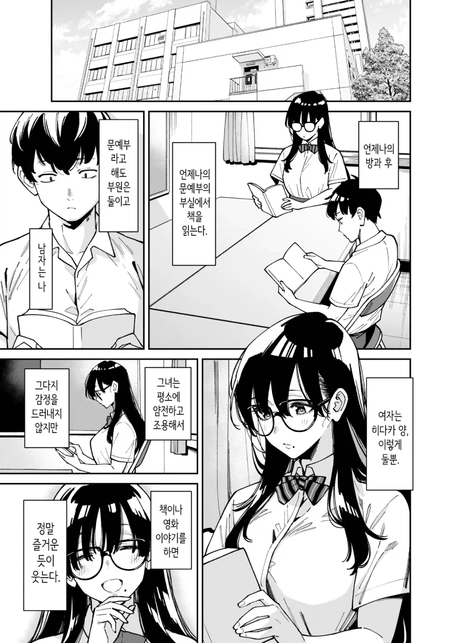 문예부의 문학소녀 소년은 관능소설에 빠진다.manhwa_1.webp