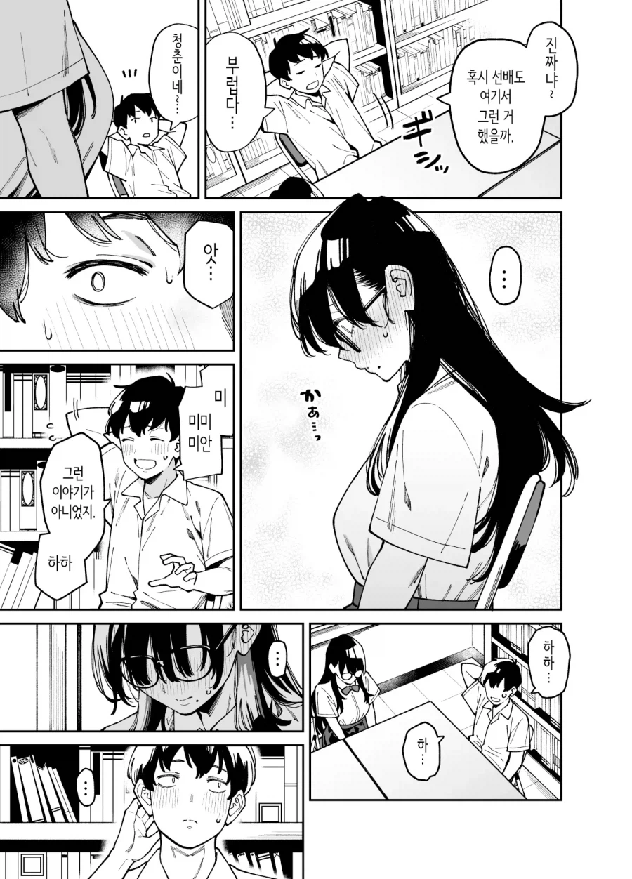 문예부의 문학소녀 소년은 관능소설에 빠진다.manhwa_5.webp