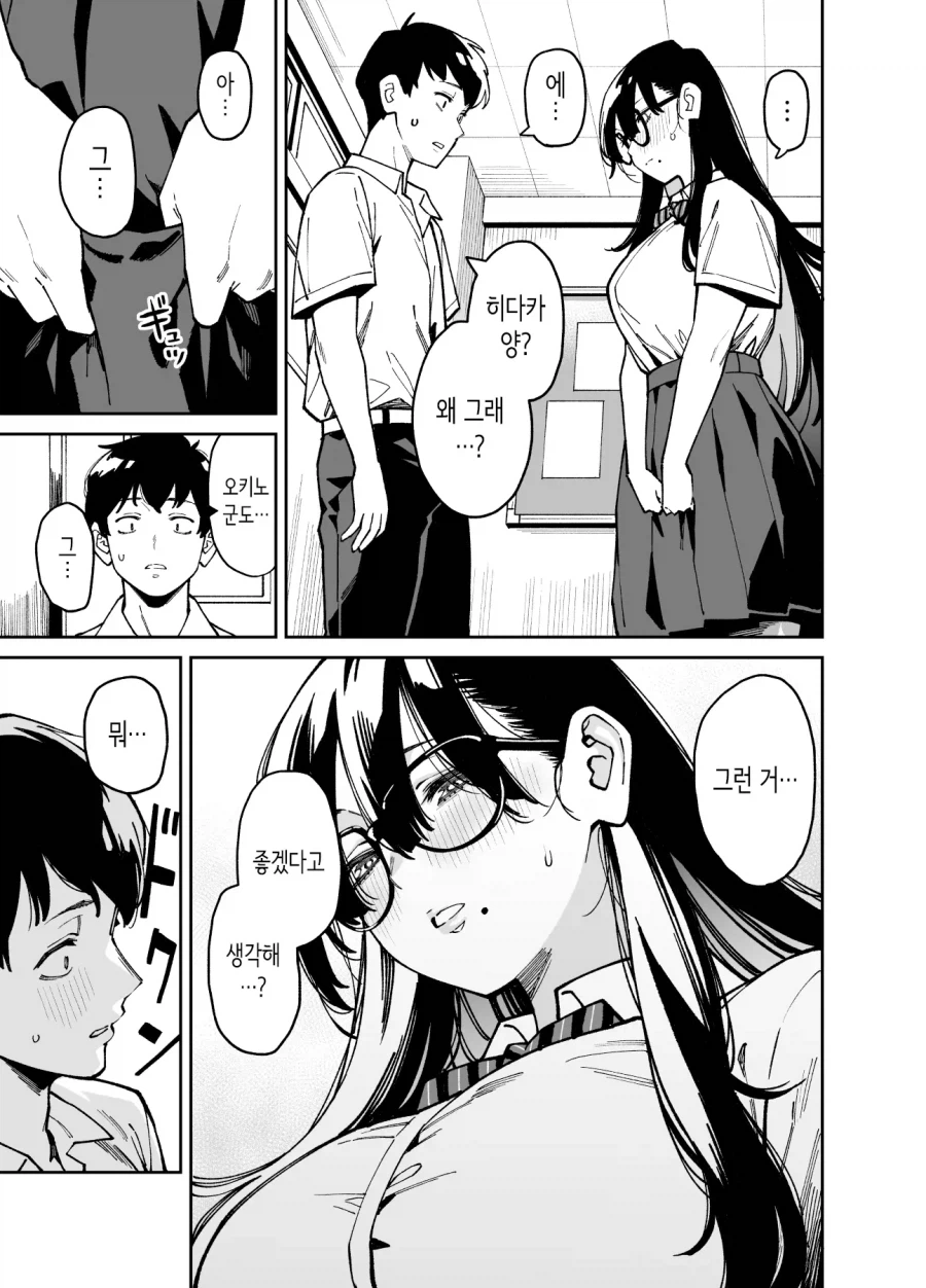 문예부의 문학소녀 소년은 관능소설에 빠진다.manhwa_7.webp