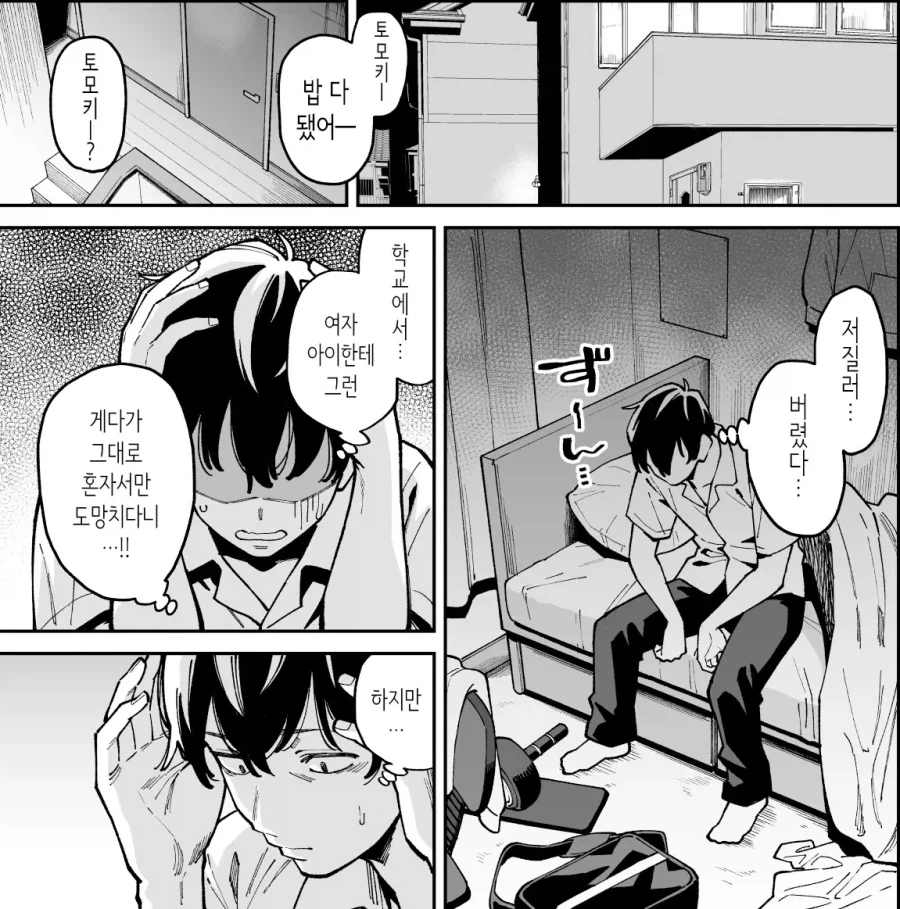 문예부의 문학소녀 소년은 관능소설에 빠진다.manhwa_15.webp