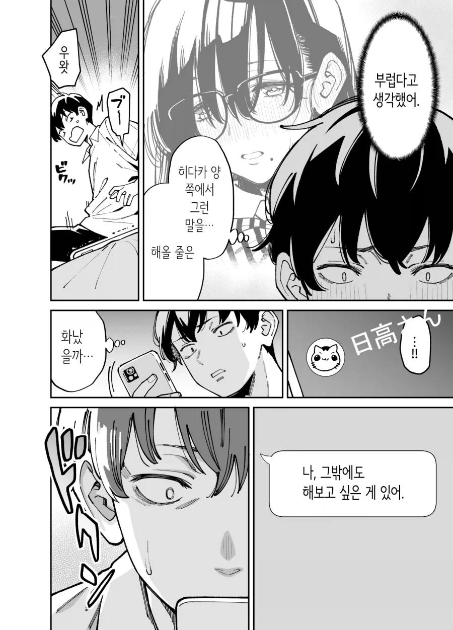 문예부의 문학소녀 소년은 관능소설에 빠진다.manhwa_16.webp