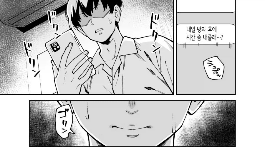 문예부의 문학소녀 소년은 관능소설에 빠진다.manhwa_17.webp