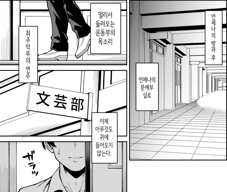 문예부의 문학소녀 소년은 관능소설에 빠진다.manhwa_18.webp