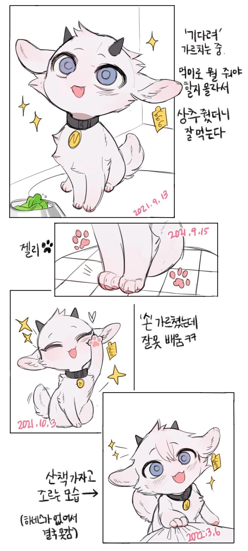 염소를 키우는 Manhwa_1.webp