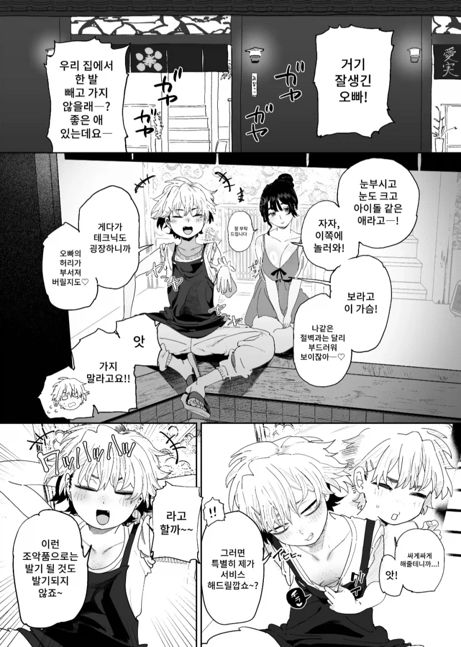 누가봐도 성적 매력이 없는 호객꾼 여자아이.comic_1.webp