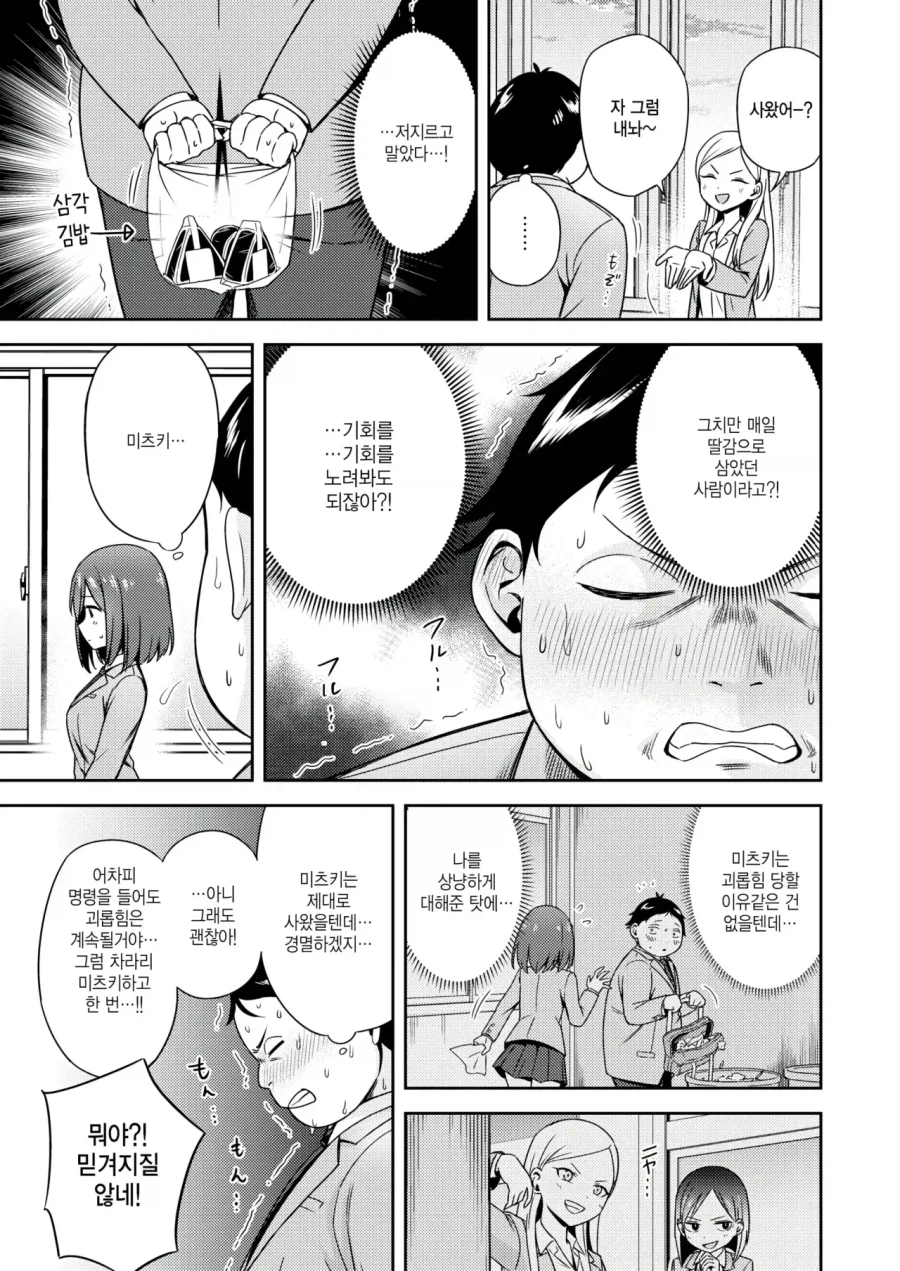 벌칙이라는 핑계로 포상받는 만화_3.webp