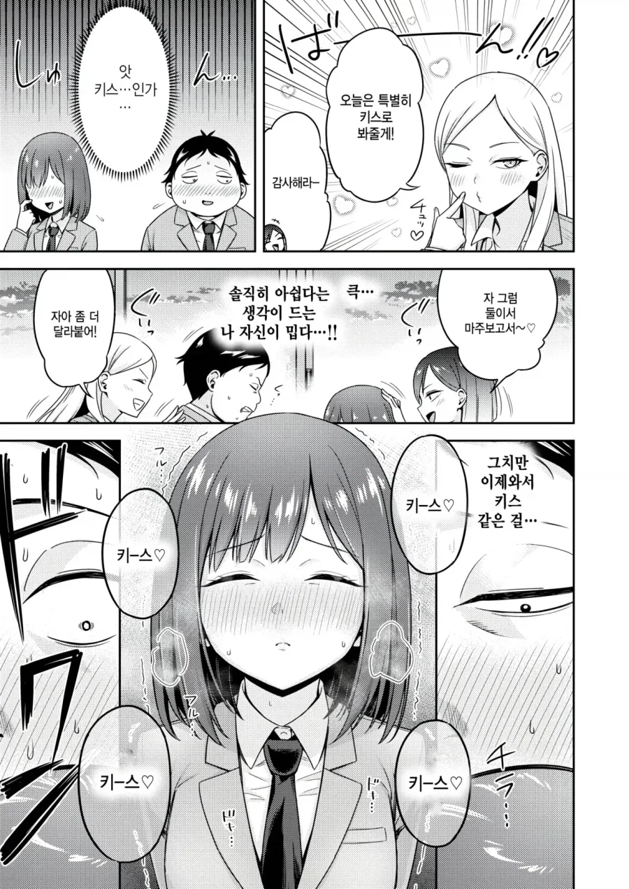 벌칙이라는 핑계로 포상받는 만화_5.webp