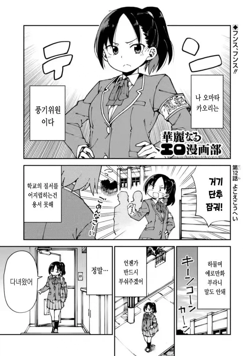 풍기위원의 비밀manga_1.webp