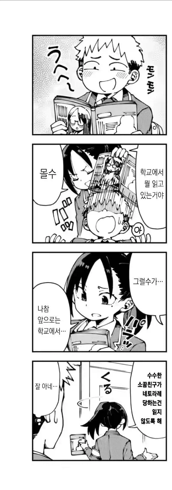 순애파 풍기위원manga_1.webp