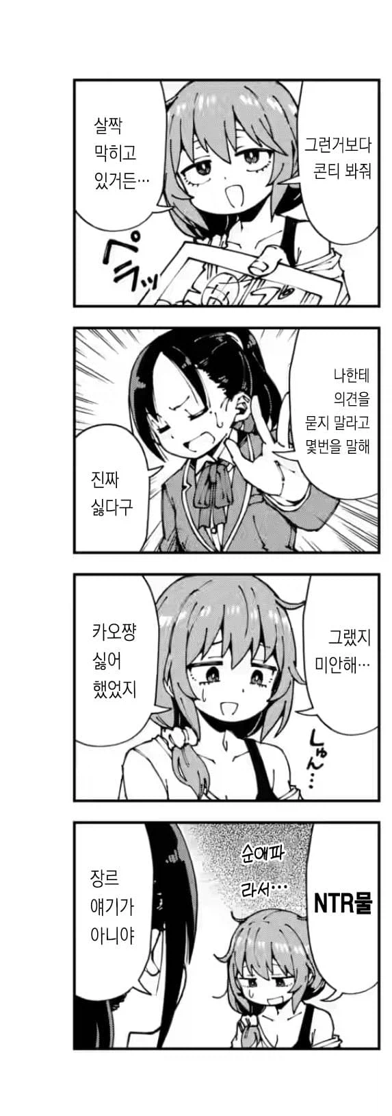 순애파 풍기위원manga_2.webp