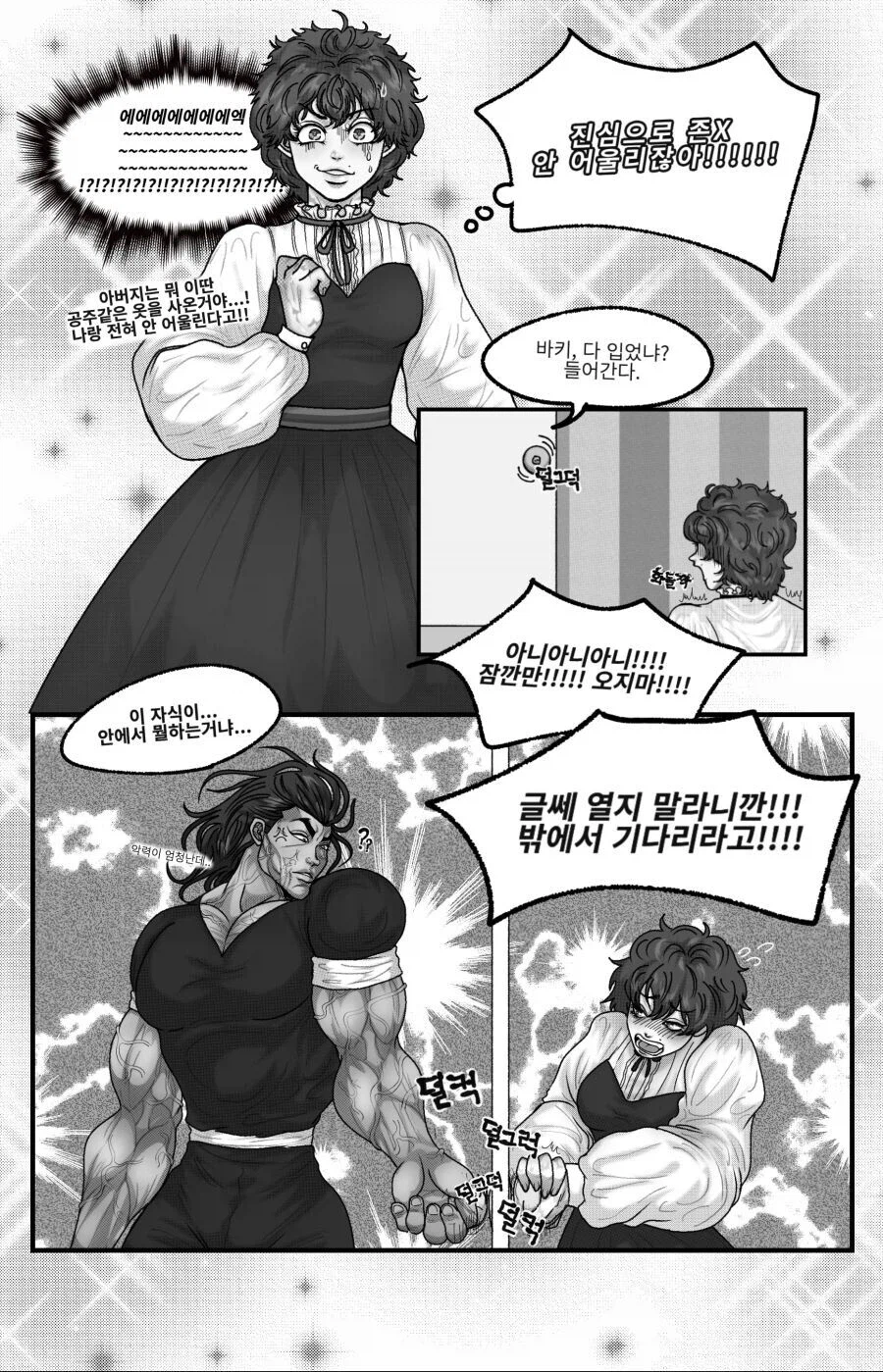 바키) 한마 바키가 여자아이 였다면..manhwa_11.webp
