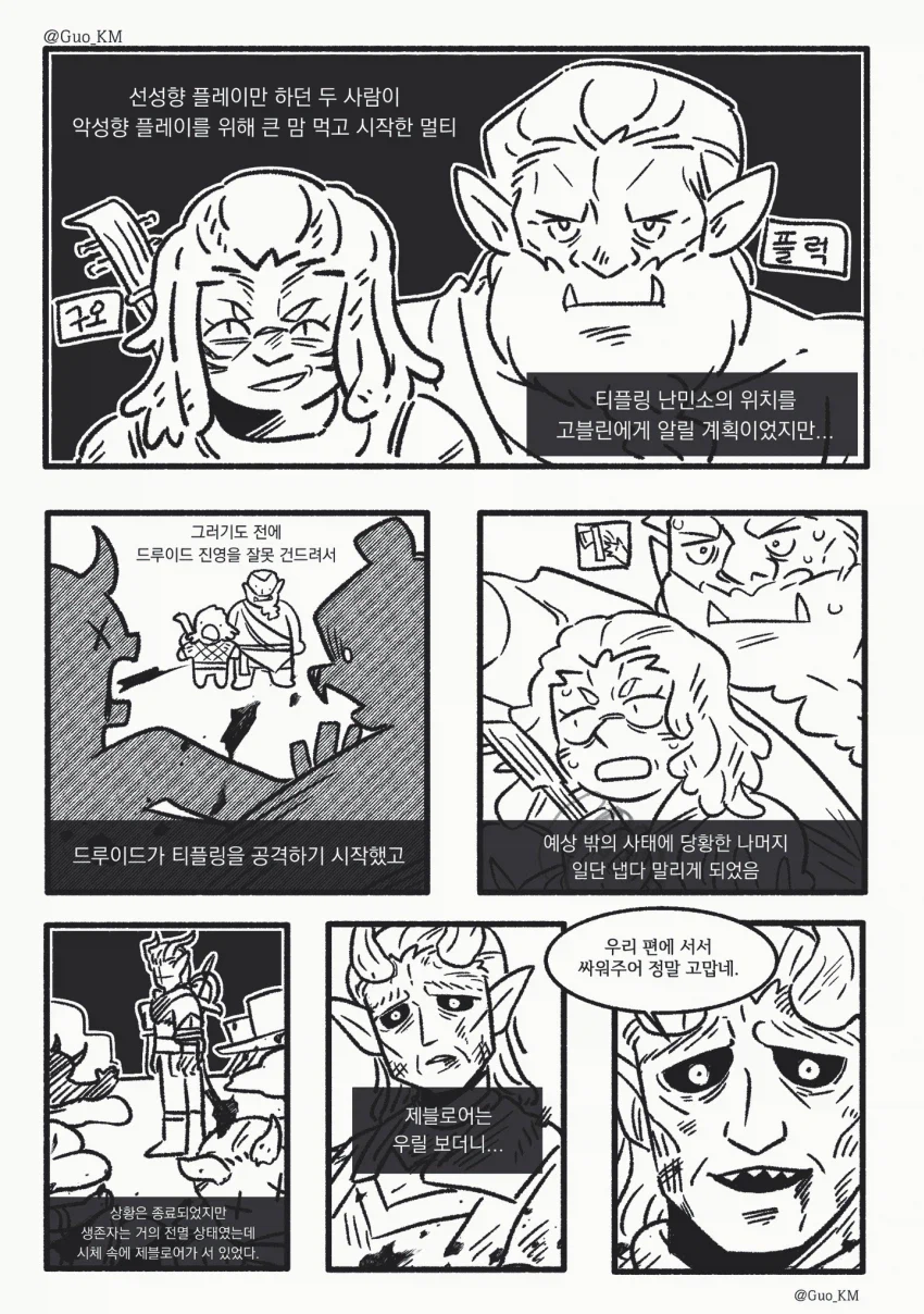 발더스) 악성향 플레이가 쉽지 않은 이유.manga_1.webp