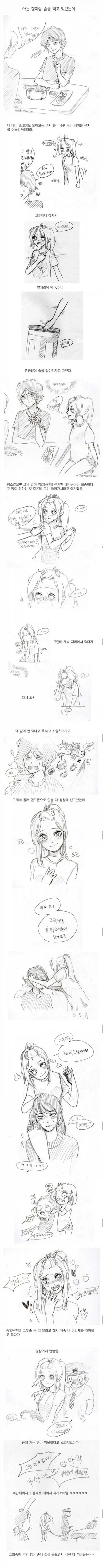 술자리에 모르는 여자가 합석한 썰 만화.manhwa_1.webp